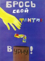 «Брось свой фантик в урну!», Янгель Елизавета, 14 лет,