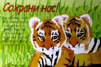 «Сохрани нас!», Лебедева Анастасия, 12 лет,