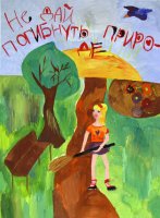 «Не дай погибнуть природе», Козлова Анастасия, 13 лет,