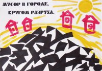 «Мусор в городе, кругом разруха ...» (серия из трёх плакатов), Кукушкина Татьяна, 14 лет,