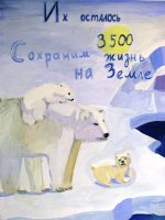 «Сохраним жизнь на Земле», Фокша Ксения, 13 лет,