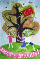 «Давайте дружить!», Терентьева Маша, 12 лет,