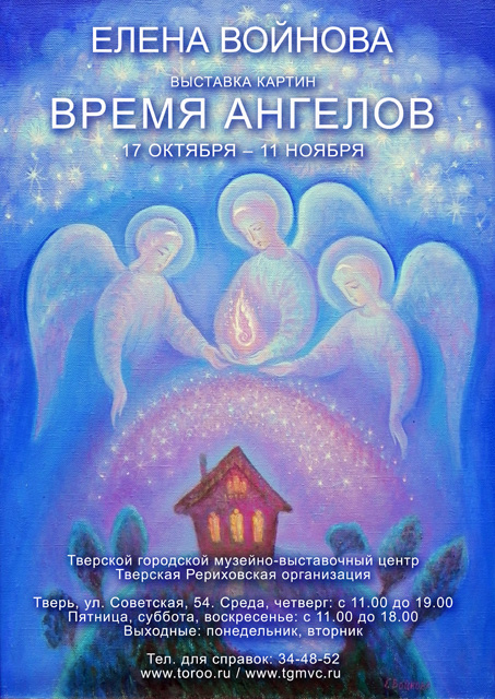 Елена Войнова. Из серии «Время ангелов»