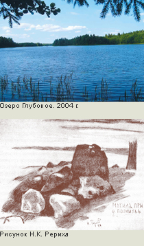 1. Вид оз.Глубокое в 2004 г. 2. Рисунок Н.К.Рериха «Могила при д.Подлипье»
